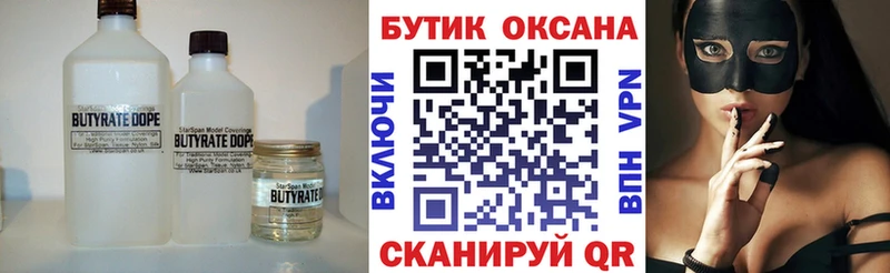 Бутират оксана  Томари 